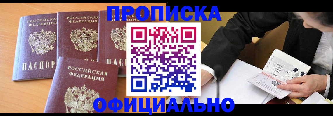 временная регистрация для всех в Мичуринске